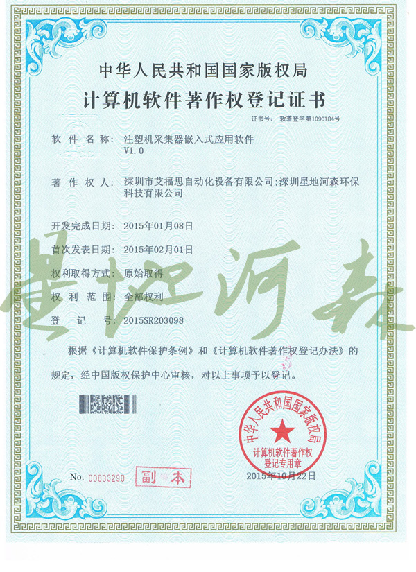 注塑机采集器嵌入式应用软件.jpg