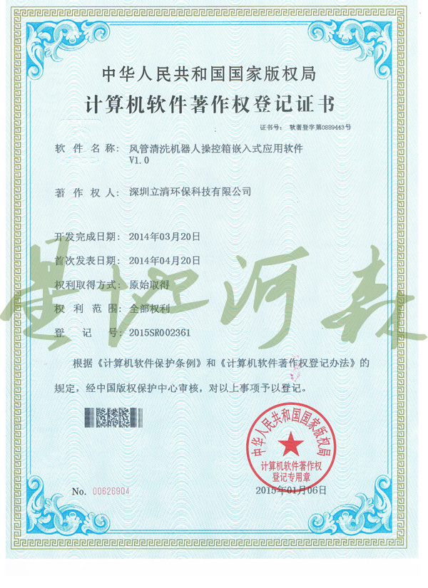 风管清洗机器人操控嵌入式软件.jpg